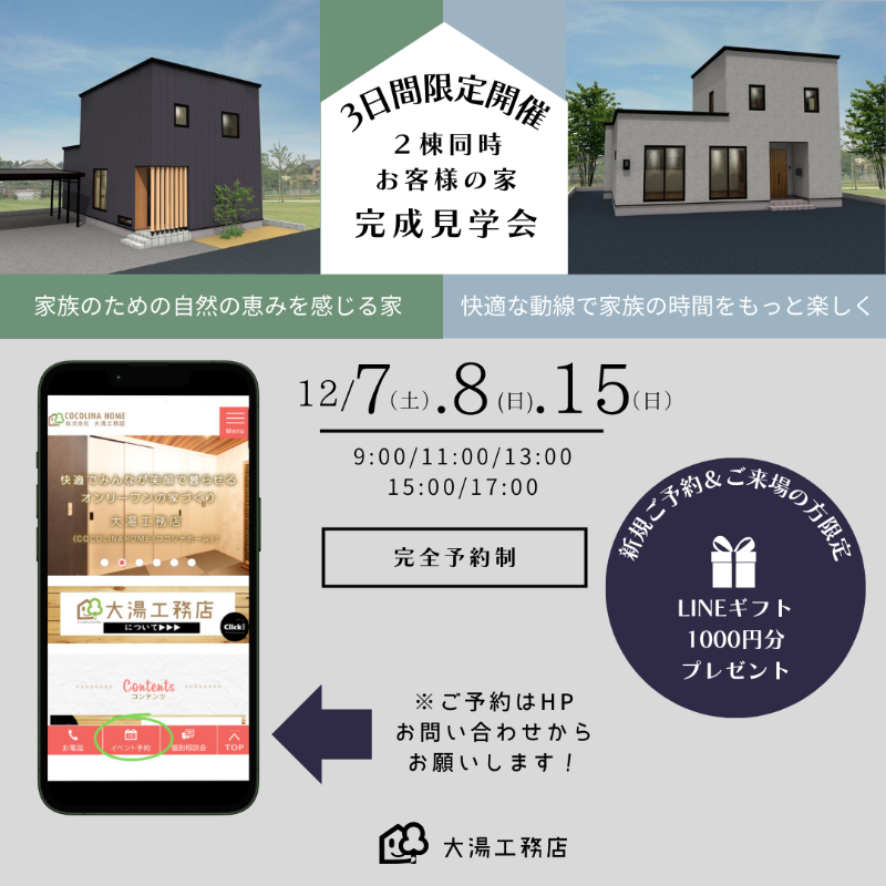 04完成見学会告知.png