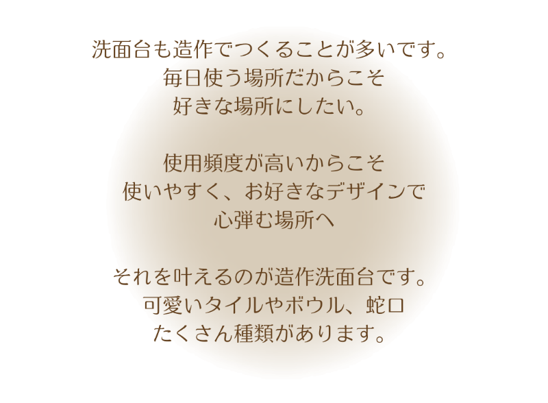 08造作洗面台文.png