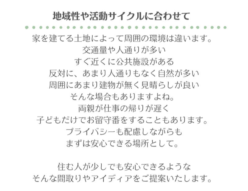 04家族が安全に暮らせる文.png