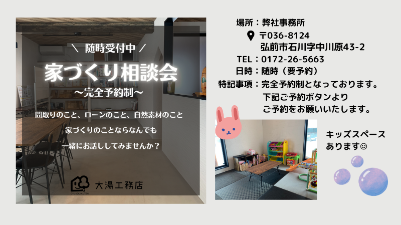 家づくり相談会HPトップページ用800.png