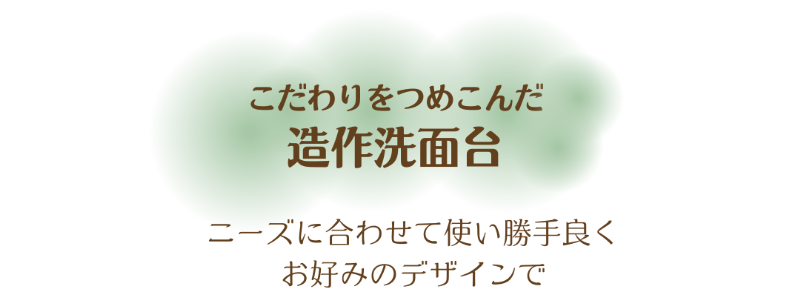 08造作洗面台.png