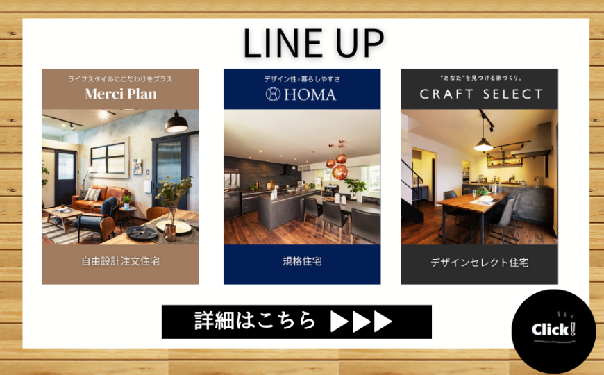 ビュッフェスタイル注文住宅