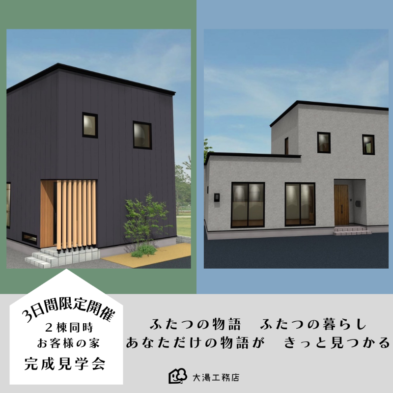 01完成見学会告知3.png