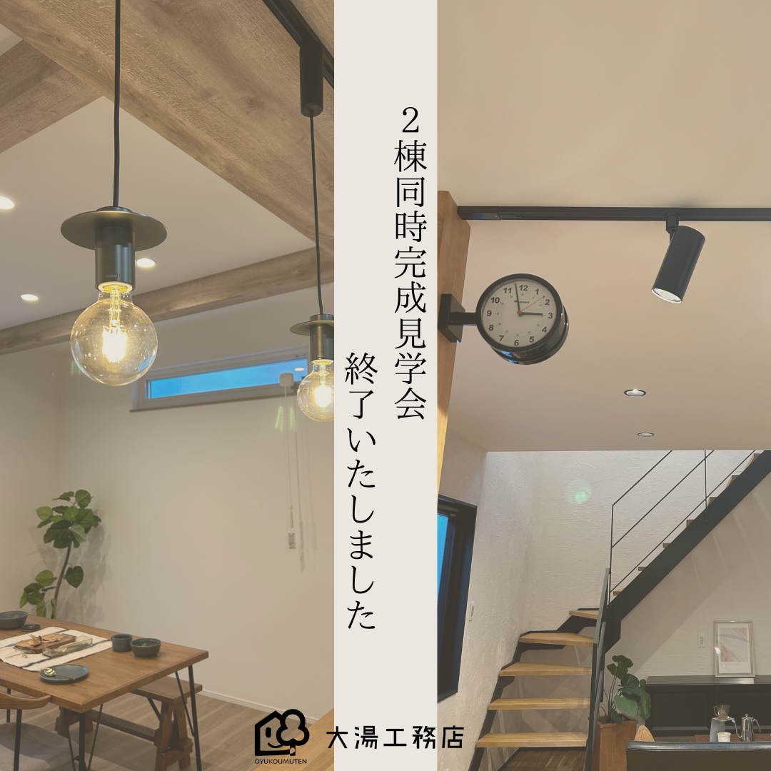 完成見学会終了.png