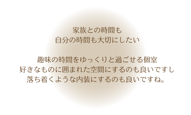 09趣味室文.png