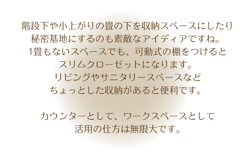 11空間を有効活用文.png