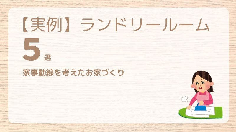 ランドリールームのアイキャッチ.jpg