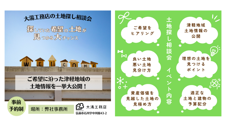 土地HPトップ用03.png