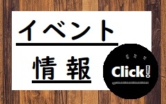 イベント