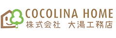 大湯工務店（COCOLINAHOME（ココリナホーム））｜青森県弘前市の新築・注文住宅・新築戸建てを手がける工務店