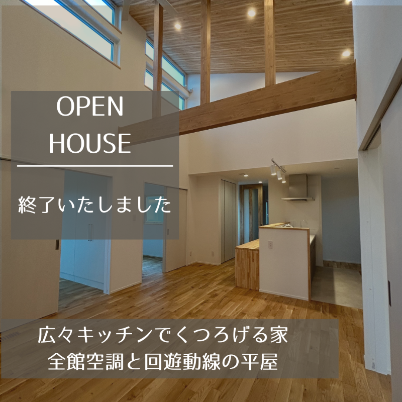 matsumori-openhouse-end800.png