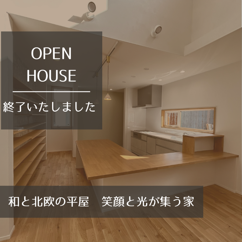 mitsuhashi-openhouse800end.png